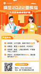 金融保险产品介绍插画扁平海报