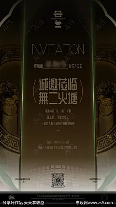 民谣酒馆邀请函海报-源文件-志设网-zs9.com