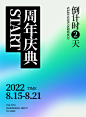 海报版式2023-10