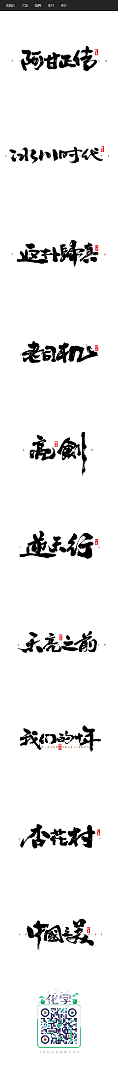 饼干盒采集到墨字