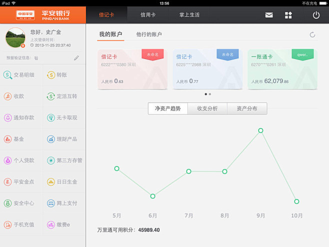 平安口袋银行iPad银行 - iPad界...