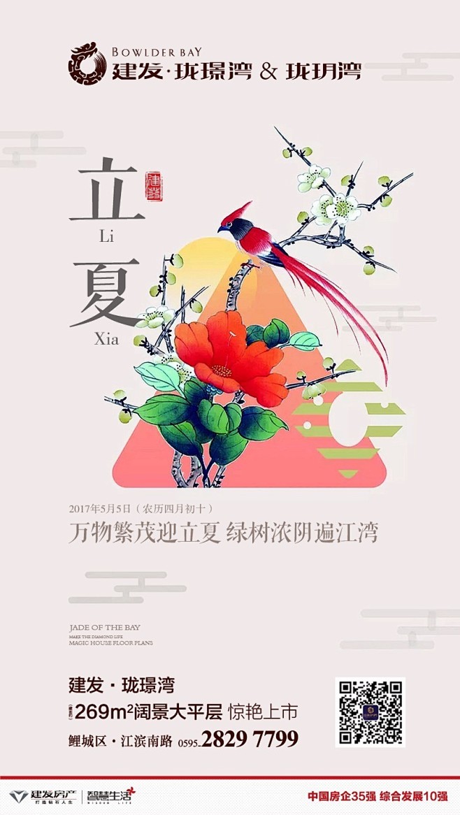 建发浅水湾-珑玥湾   节气微信    ...