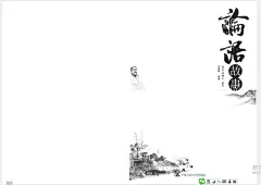 论语故事  - 源文件下载【酷图网】国学经典,启蒙教育,启蒙读物,国学文化,设计,广告设计,论语故事,孔子,