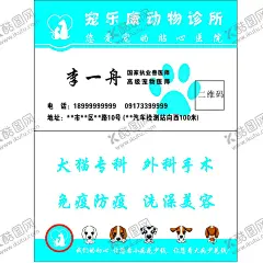 宠物医院名片 【酷图网】名片,宠物,宠物医院名片,狗,猫,