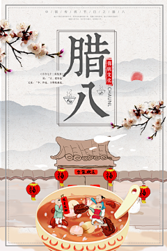 温情传统腊八节主题海报