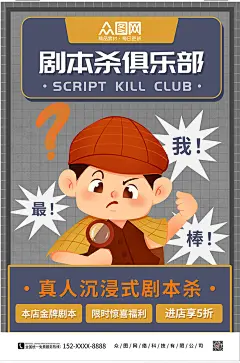 剧本杀
