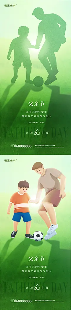 【素材能量站】海报  公历节日  父亲节  父子 陪伴  踢球 草地 插画|901951 