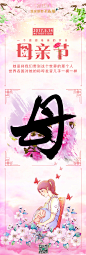母亲节 长海报