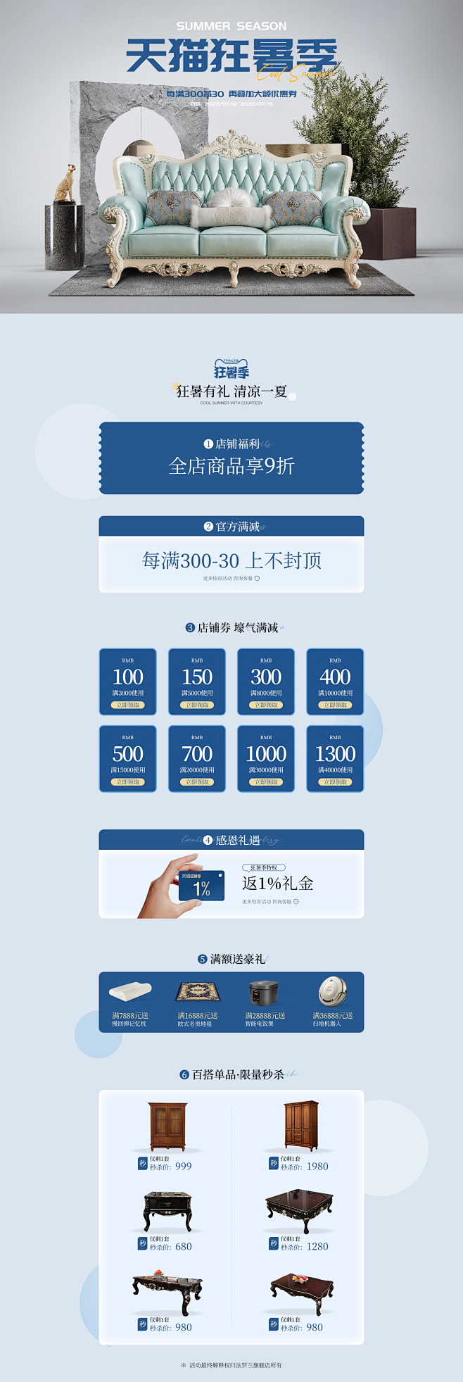狂暑季