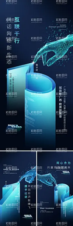 科技互联网大会倒计时系列海报  - 源文件下载【酷图网】海报,科技,互联网,倒计时,数字,立体字,创意,系列,