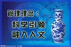 青花瓷风格 学校 管理理念