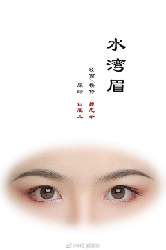 ▪小川采集到眉毛
