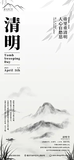 地产清明水墨风格黑白节气节日海报-志设网-zs9.com
