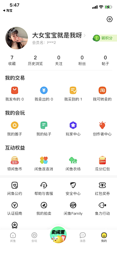 三三（sanfen）采集到APP-我的