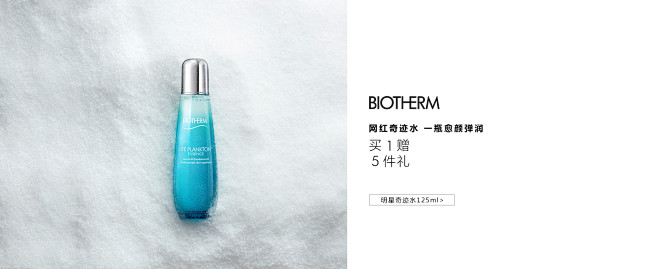 biotherm碧欧泉官方旗舰店