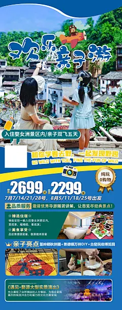 欢乐亲子游海报-设计素材-shejisc.cn
