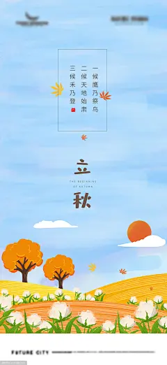 源文件-金秋插画节气处暑手绘棉花丰收