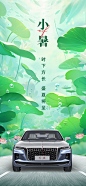 小暑盛夏至海报-源文件