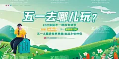 手绘插画五一假期展板  - 源文件下载【酷图网】背景板,活动展板,五一,踏青,春游,活动,插画,