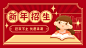 春节招生教育培训行业横版海报广告banner
