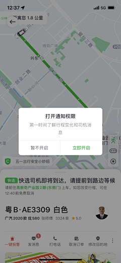 崔老嘿采集到APP-导航