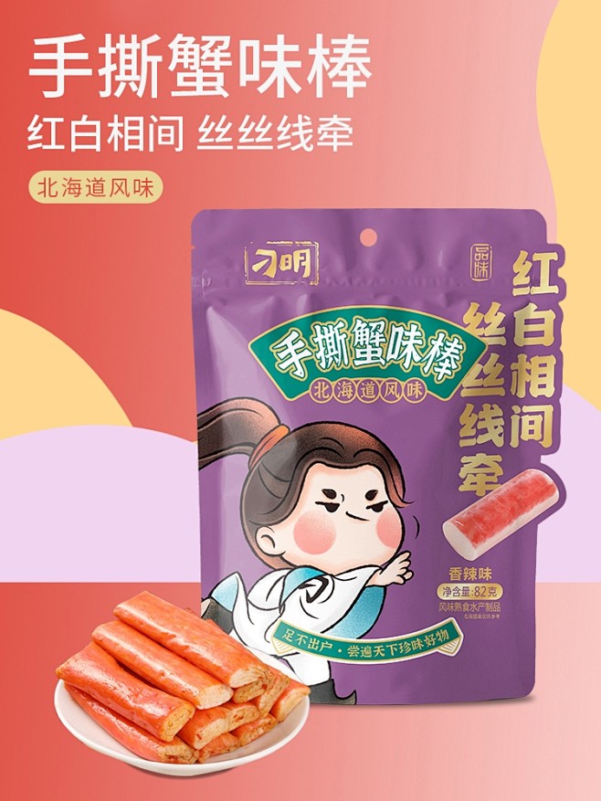 刁明手撕蟹味棒即食零食小吃休闲食品蟹风味...