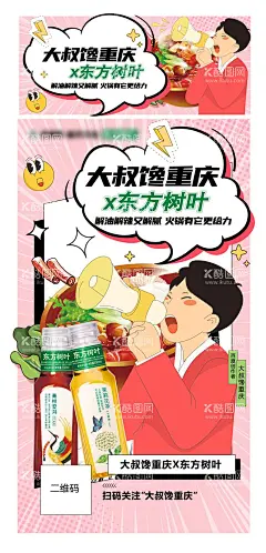 漫画风海报  - 源文件下载【酷图网】海报,漫画风,小吃节,夸张,波普风,主播,吃播,对话框,气泡,