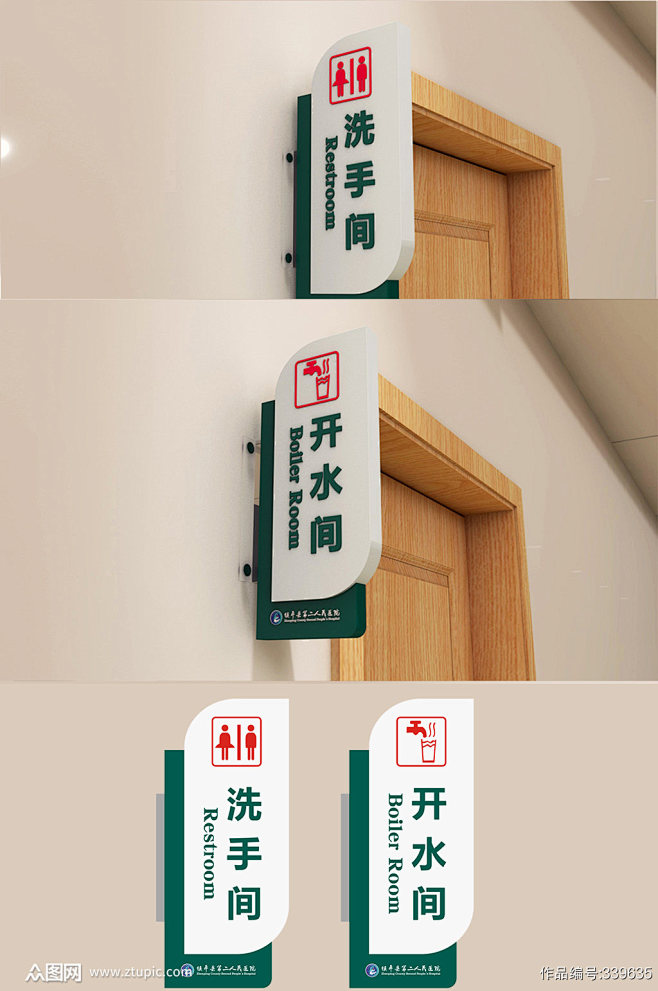 开水间洗手间功能标识牌 洗手间指示牌素材