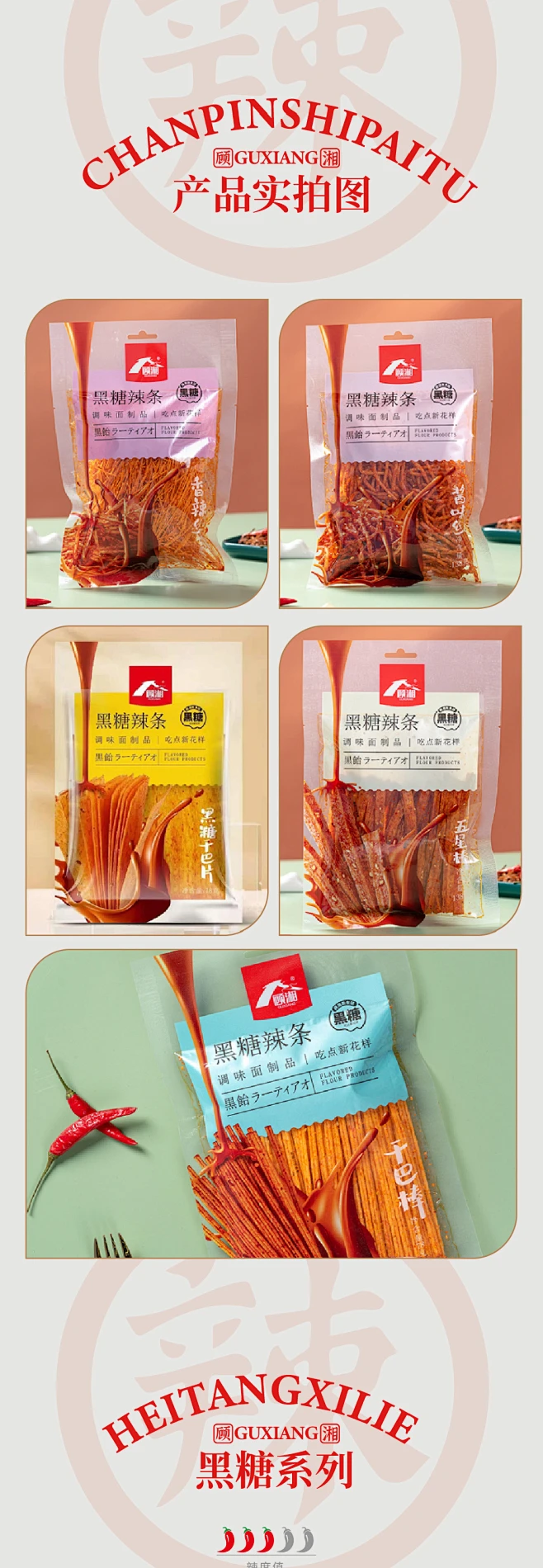 顾湘黑糖干巴棒 香辣丝辣条8090后儿时怀旧金典麻辣金丝条休闲-淘宝网-花瓣网