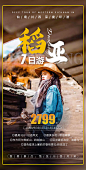 贵州旅游海报 蓝色色PSD广告设计作品素材免费下载-享设计