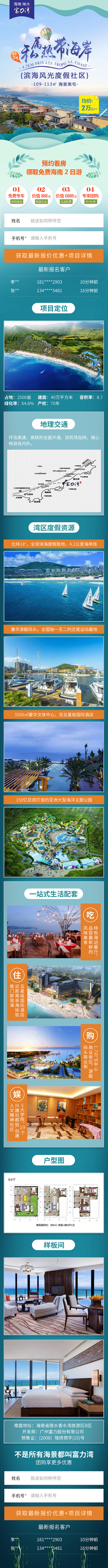 海南房地产信息流，移动端专题网页_小鱼_...