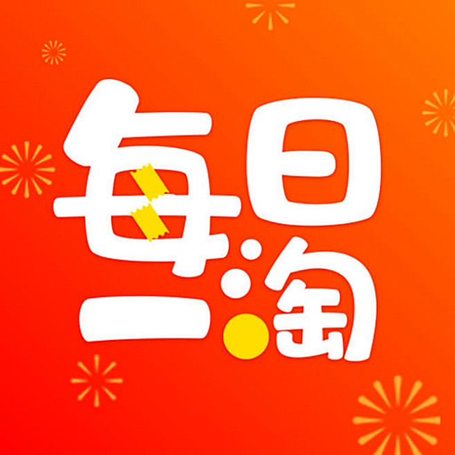 每日一淘 2019春节【图标 APP LOGO ICON】@ANNRAY!