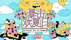 潮流手绘扁平风活动展板