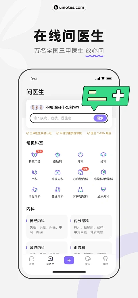 丁香医生 App 截图 002 - UI...