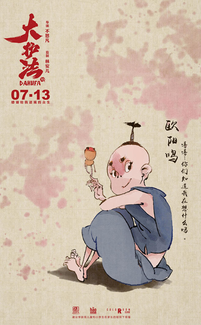 大护法 角色海报 - Mtime时光网