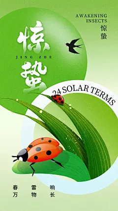 二十四节气惊蛰三月春天春季广告宣传海报