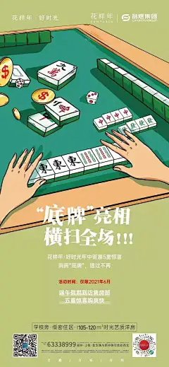 优惠 麻将