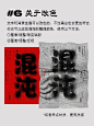 #资源君#
有库友私信问：如何做混沌磨砂效果？
今天教雾气弥漫若隐若现混沌磨砂效果！
简单粗暴，即学即用，自己借鉴，转需~
作者：安渔设计 ​​​​