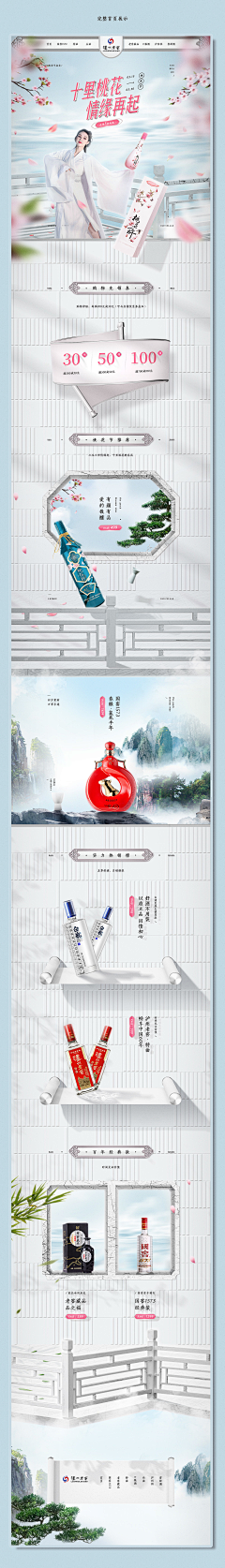 寻想采集到电商首页/专题页面