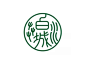 白城