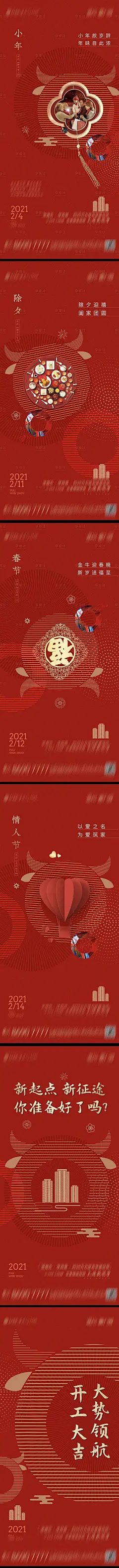 【源文件下载】 海报 房地产 中国传统节日 春节 除夕 牛年 情人节 开工大吉设计作品 设计图集