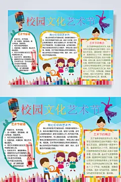 校园文化艺术艺术节小报横版WORD