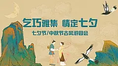 七夕节中秋节古风市集游园会主题活动策划方案