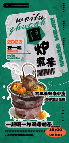 蘑菇不是大胃王采集到围炉煮茶