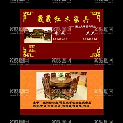 红木家具名片  - 源文件下载【酷图网】红木家居名片,红木家居,红木家具名片,红木名片,家具名片,家具公司名片,红木产品名片,家具厂名片,家具城名片,家具店名片,家具销售名片,家具,木材家具,中国风名片,水墨名片,红木家具,高档红木名片,古典家具名片,