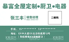 全屋家具橱柜厨卫电器定制名片  - 源文件下载【酷图网】全屋定制,橱柜,电器,厨卫,名片,