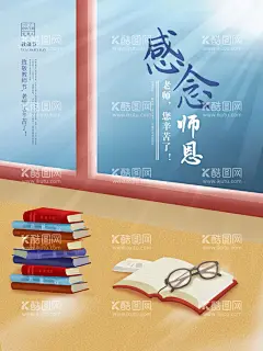 感念师恩  - 源文件下载【酷图网】教师节,教师节海报,感恩教师节,老师您辛苦啦,教师节快乐,教师节晚会,教师节展板,教师节背景,教师节图片,教师节活动,教师节促销,教师节贺卡,教师节素材,教师节宣传,学习用品,卡通教师节,教师节黑板报,教师节手抄报,教师节演出,教师节模版,教师节表演,最美教师,优秀教师,表彰大会,