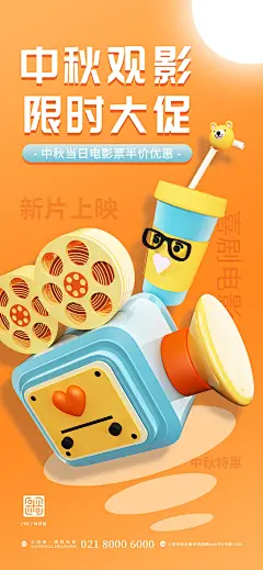 中秋观影电影院促销3D立体促销海报-源文件
