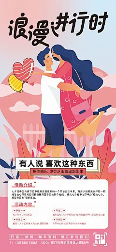 七夕情人节海报