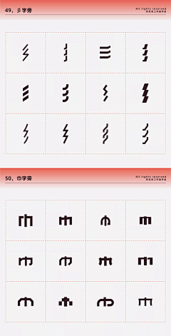 断弦魔法袋采集到字体笔画